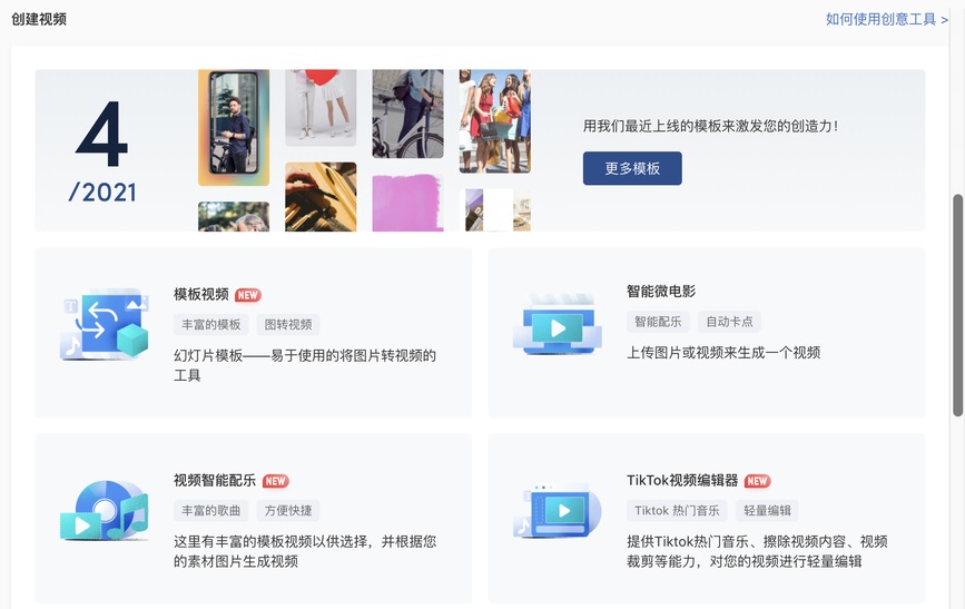 TikTok广告