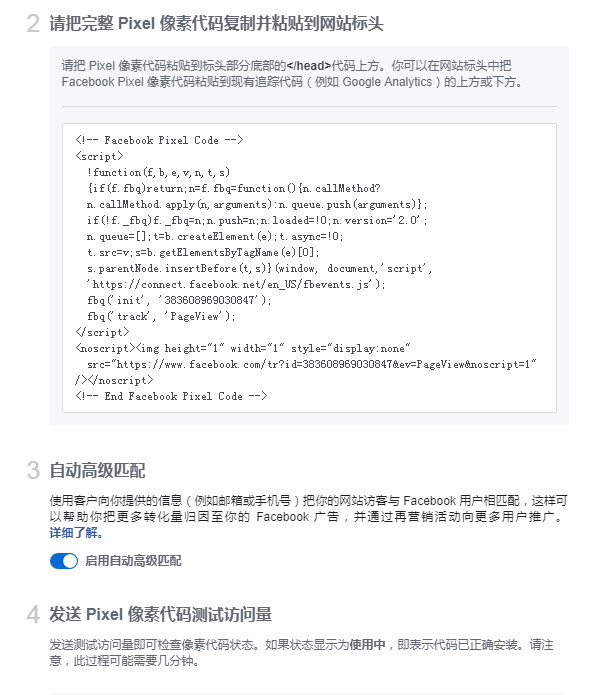 Facebook像素