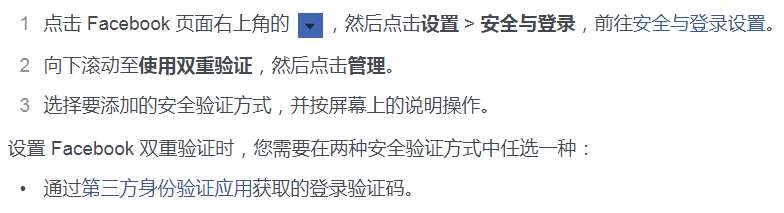 Facebook安全验证