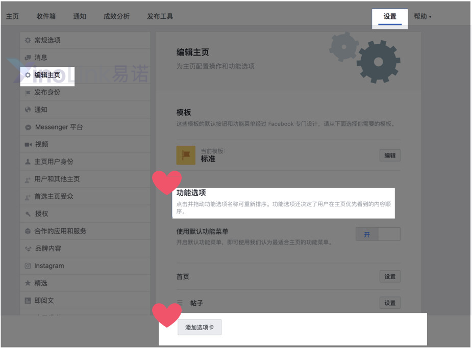 Facebook公共主页设置