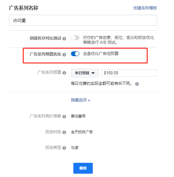 Facebook广告系列