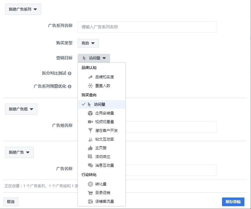 Facebook广告目标