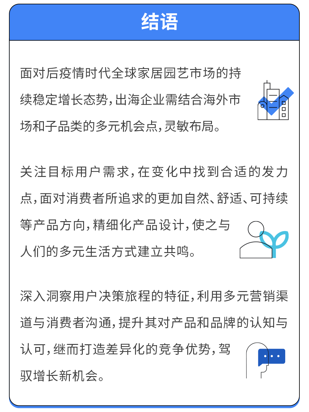 Google家居园艺报告