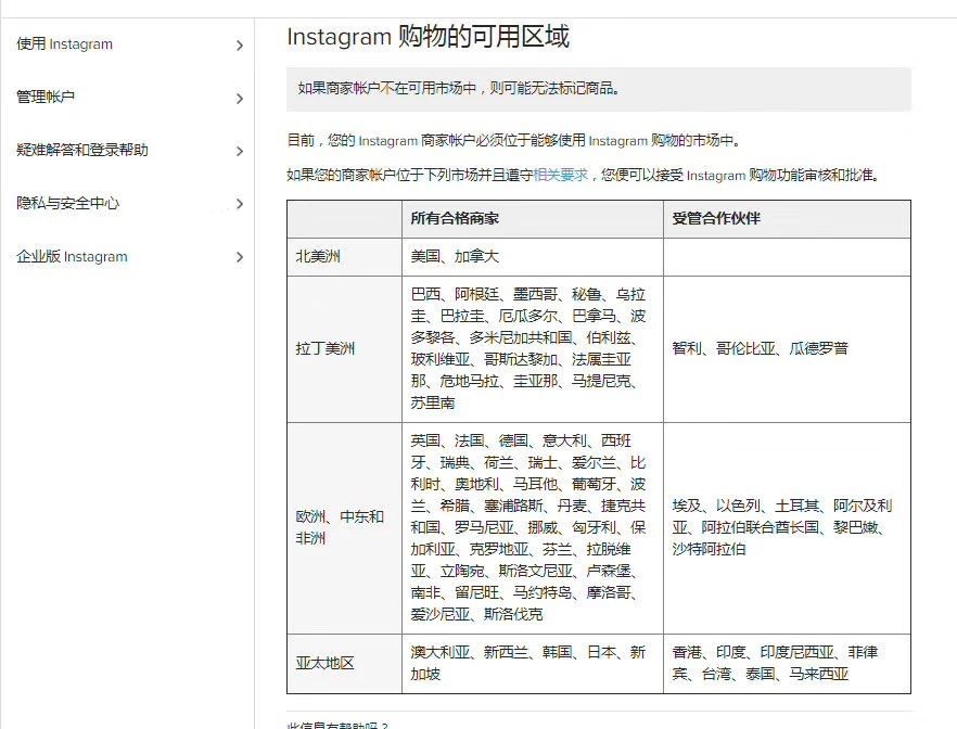 Instagram 购物功能