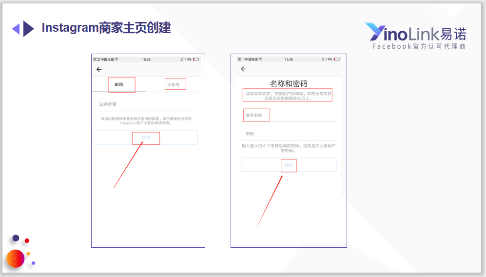 Instagram商家主页创建