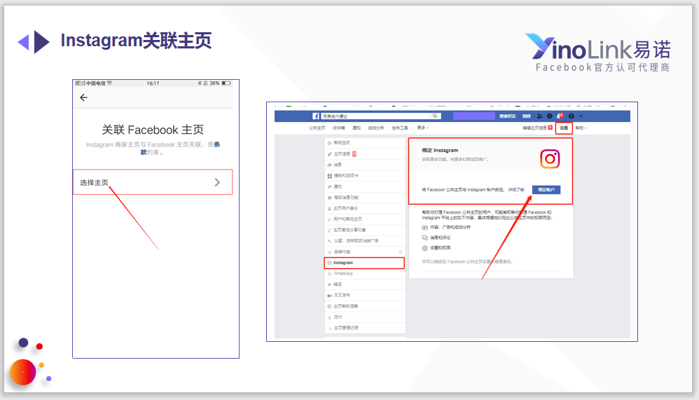 Instagram商家主页绑定
