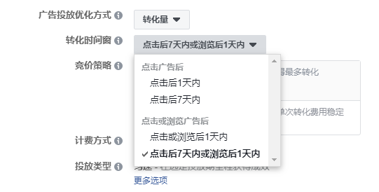 Facebook广告转化时间窗