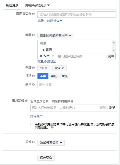 Facebook广告创建