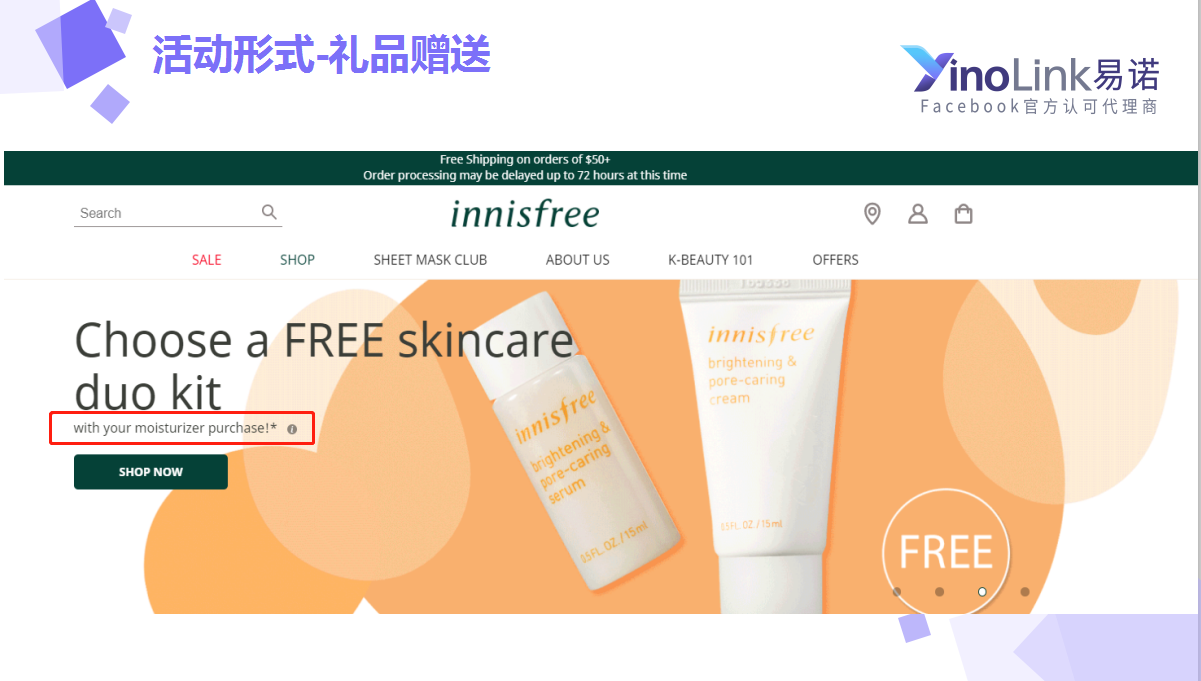 YinoLink易诺：Facebook营销活动