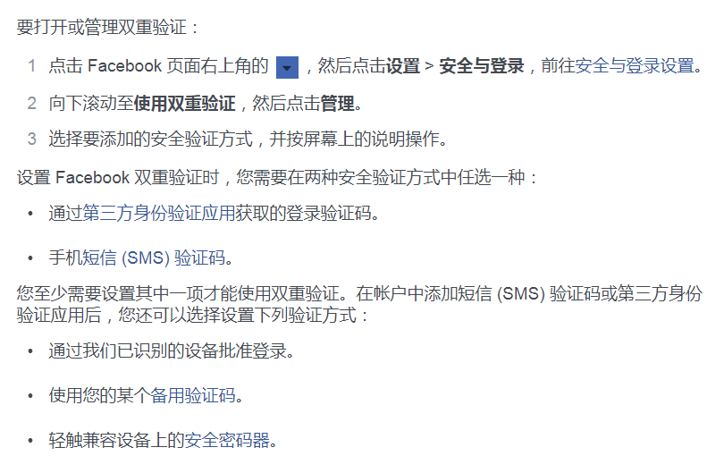 FacebookBM如何开启双重验证