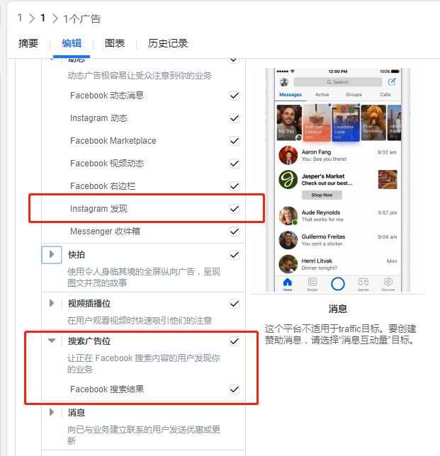 Facebook版位