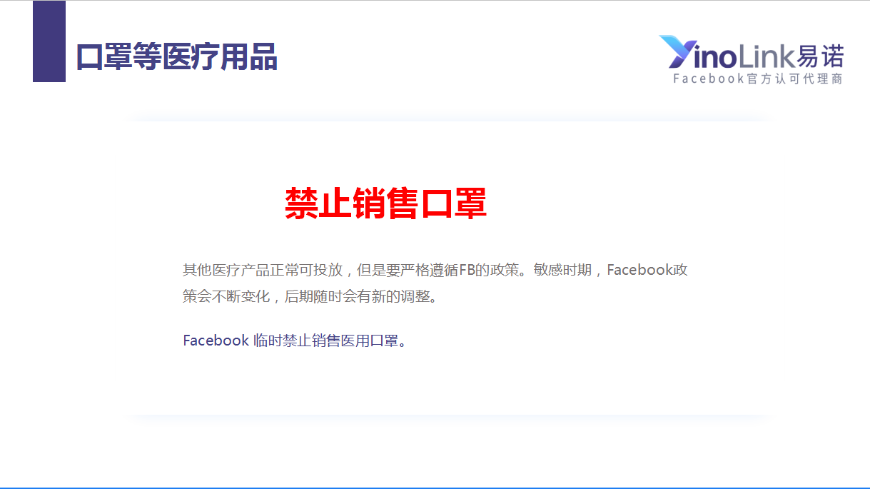 Facebook广告政策暂时禁止投放口罩广告