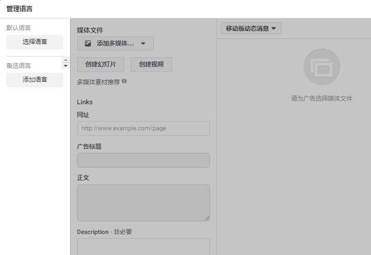 Facebook广告语言设置