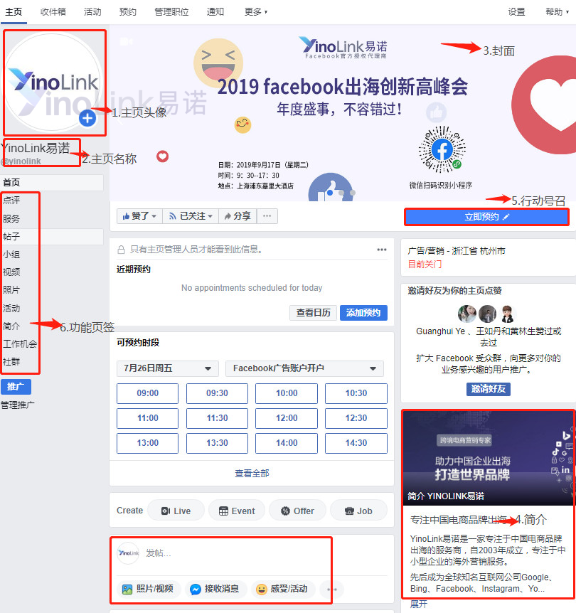Facebook公共主页基本设置