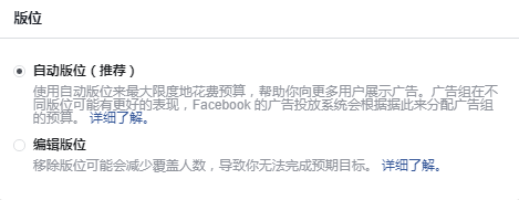  Facebook广告创建