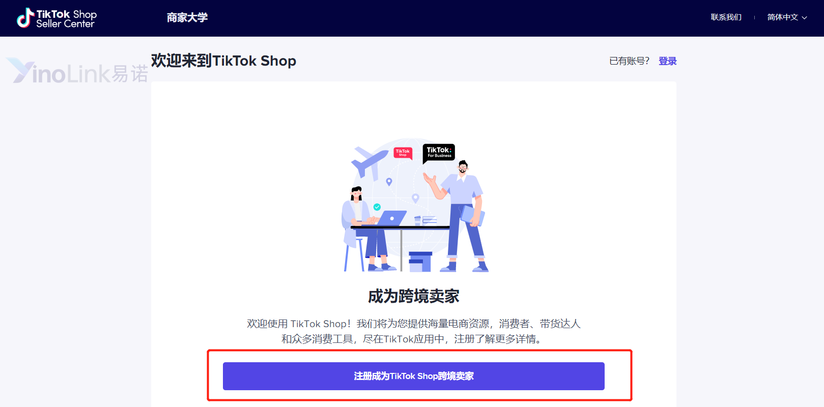 TikTok小店