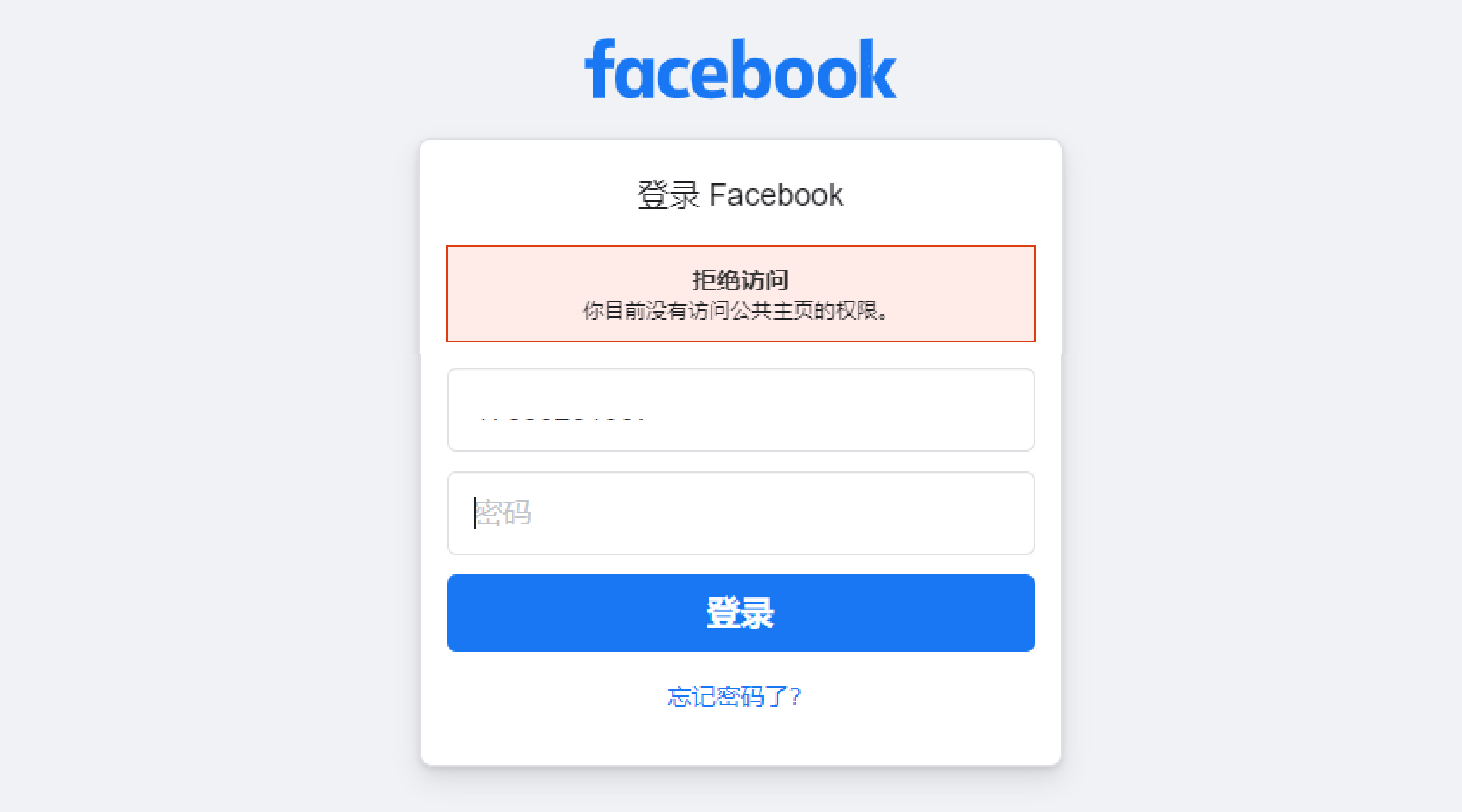 facebook代理