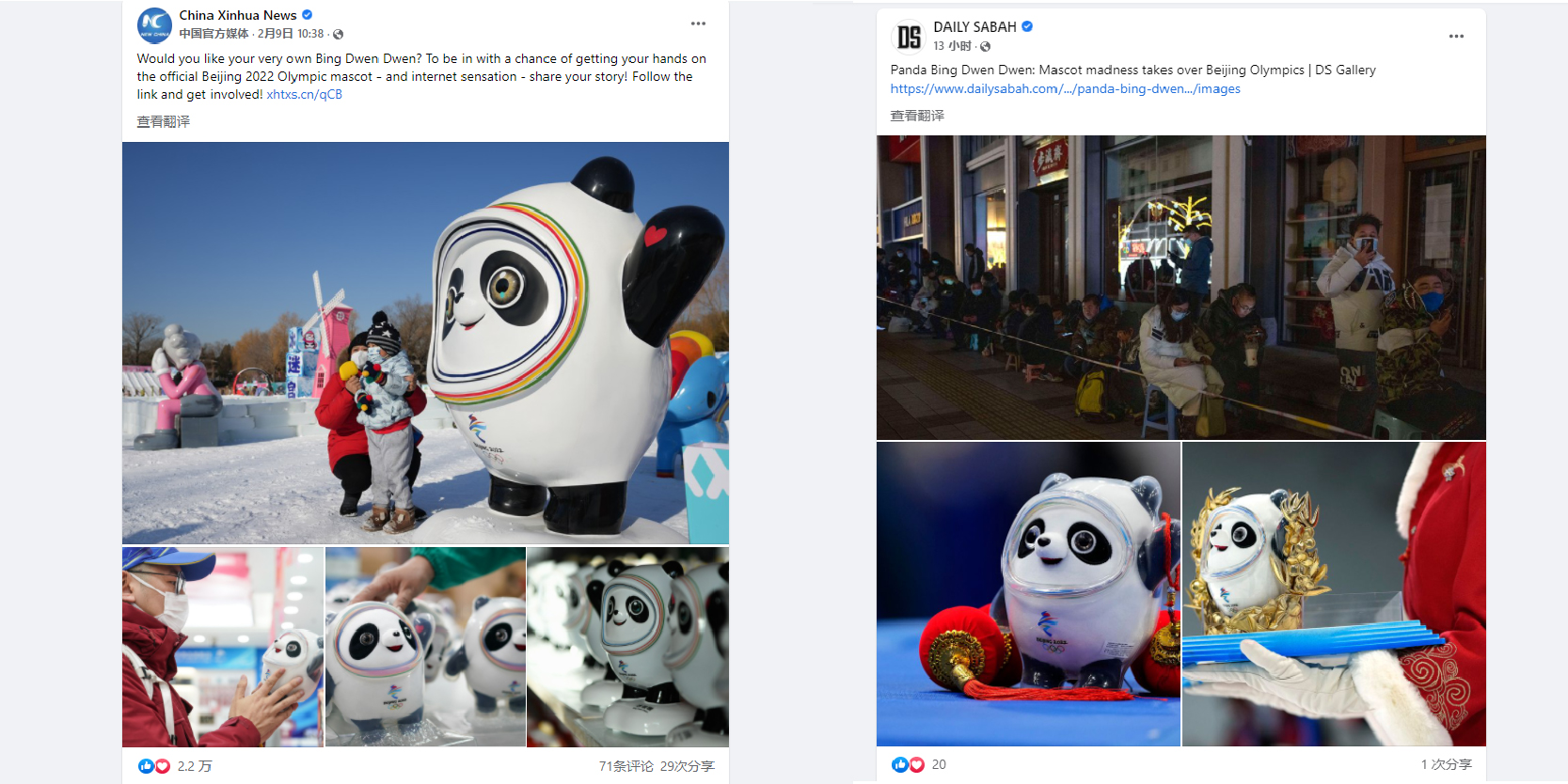 facebook：冰墩墩