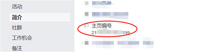 Facebook主页ID