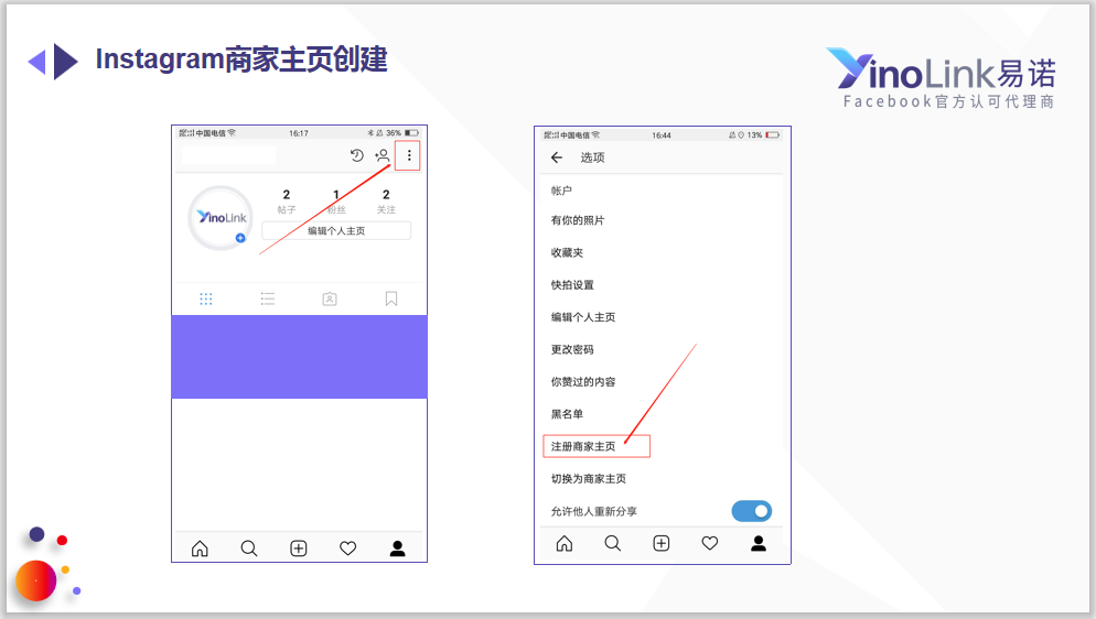 Instagram商家主页创建