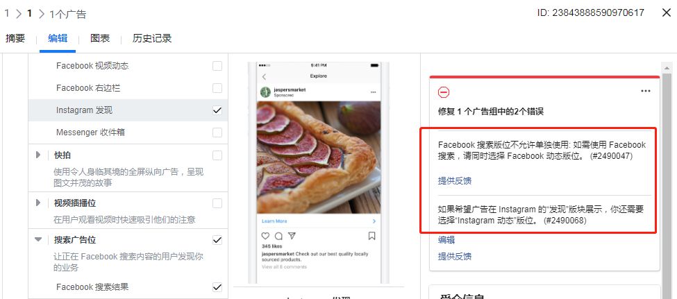 Facebook版位