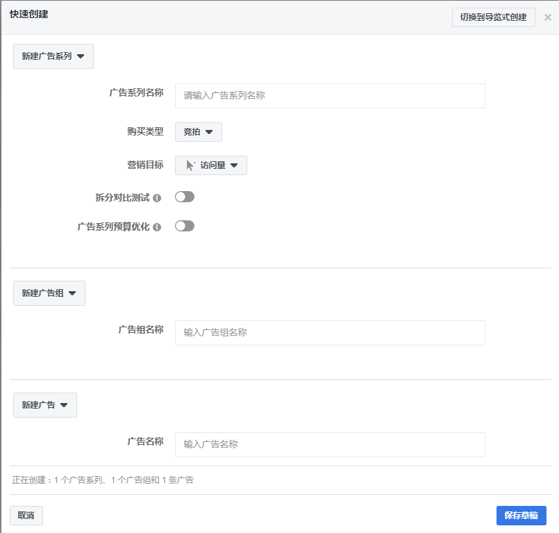 Facebook广告创建