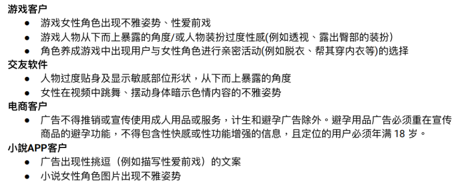 facebook广告政策